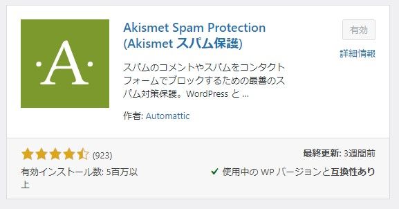 akismet anti-spam