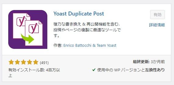 yoast duplicate post