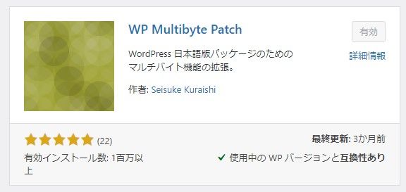 wp multibyte patch